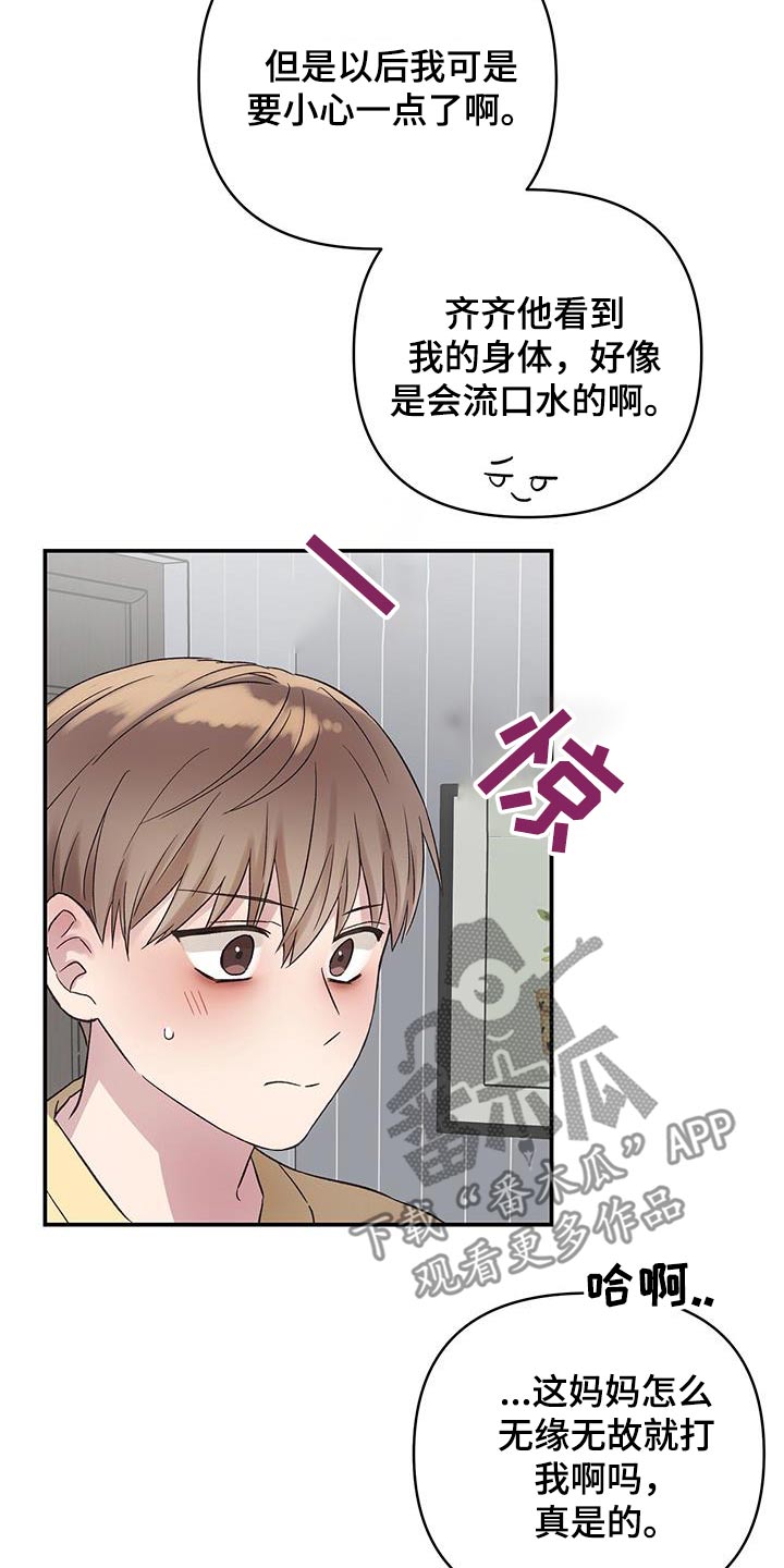 齐齐的新生活漫画,第25章：电话4图