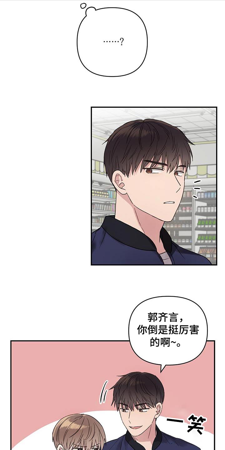 齐齐的新生活漫画,第23章：装作不认识5图