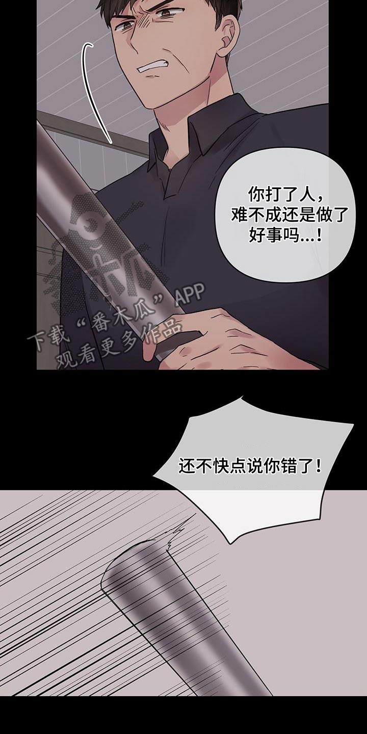 齐齐的新生活漫画,第21章：教训一顿5图