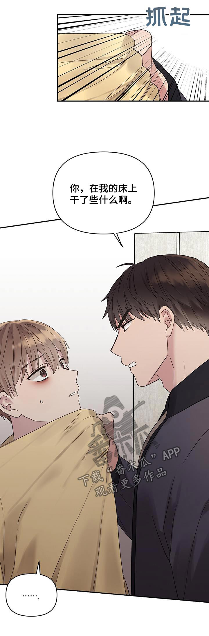 齐齐的新生活漫画,第28章：怎么回事3图