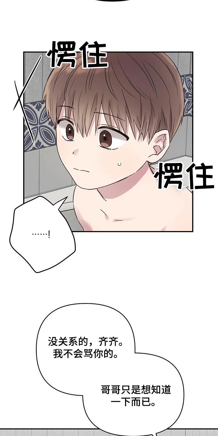 齐齐的新生活漫画,第20章：想问你3图