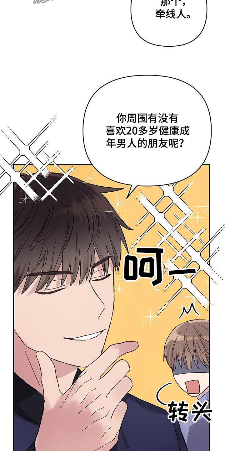 齐齐的新生活漫画,第23章：装作不认识2图