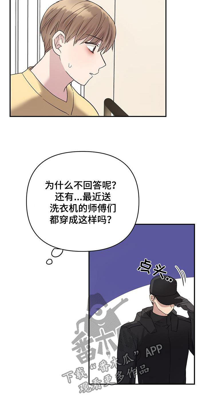 齐齐的新生活漫画,第26章：什么声音4图