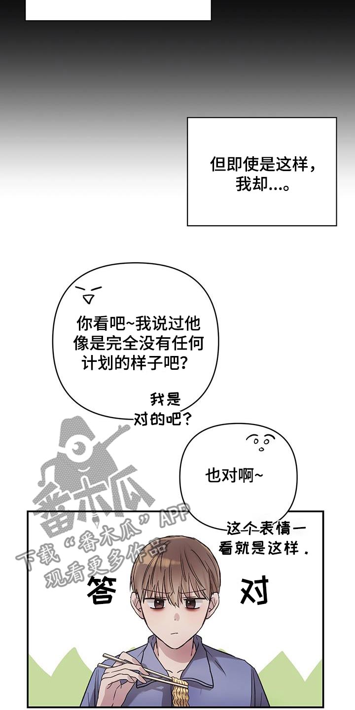齐齐的新生活漫画,第22章：联谊3图