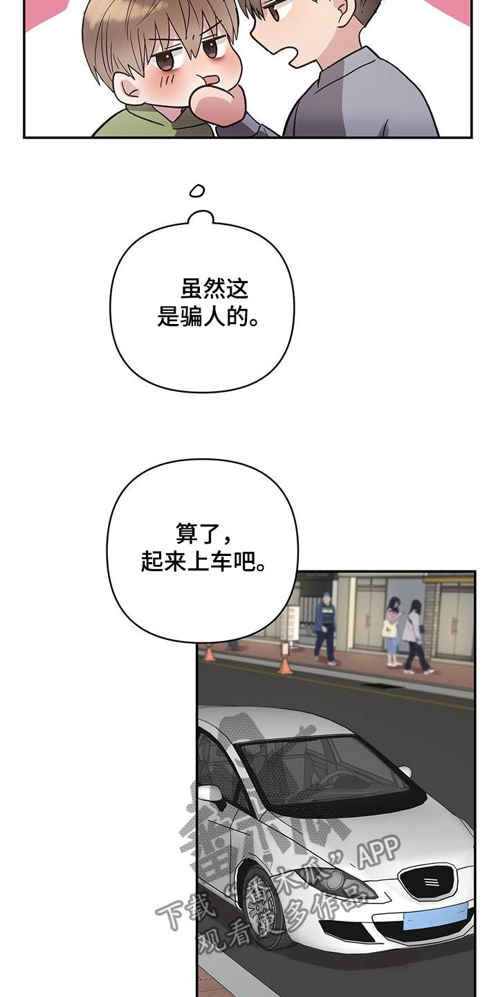 齐齐的新生活漫画,第24章：祝贺你5图