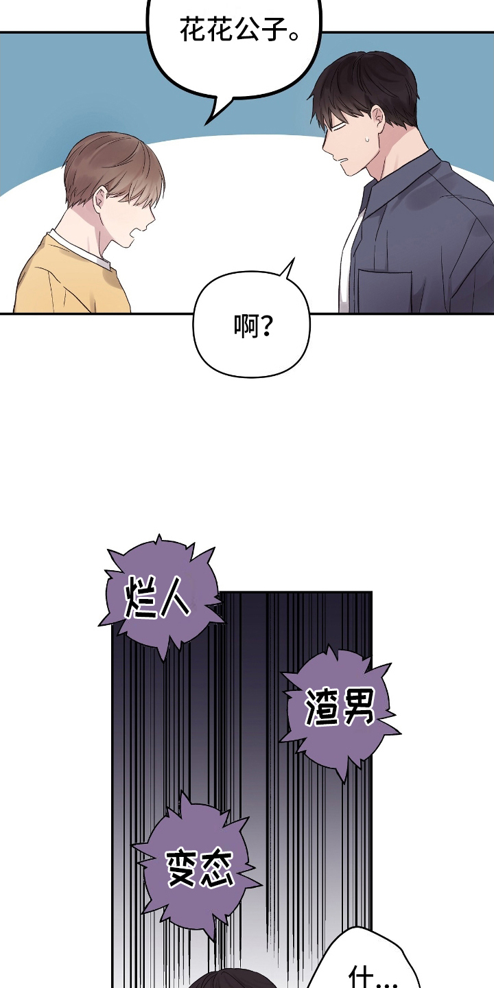 齐齐的新生活漫画,第10章：花花公子5图
