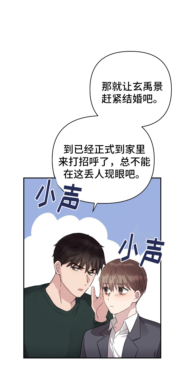 齐齐的新生活漫画,第15章：嫉妒4图