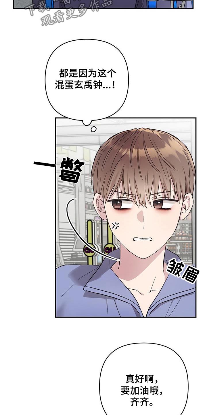 齐齐的新生活漫画,第23章：装作不认识3图