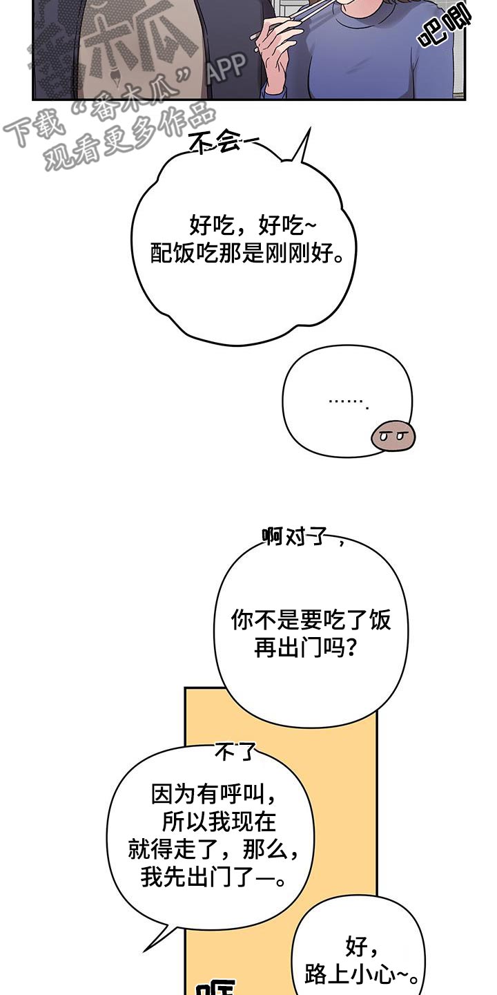 齐齐的新生活漫画,第25章：电话2图