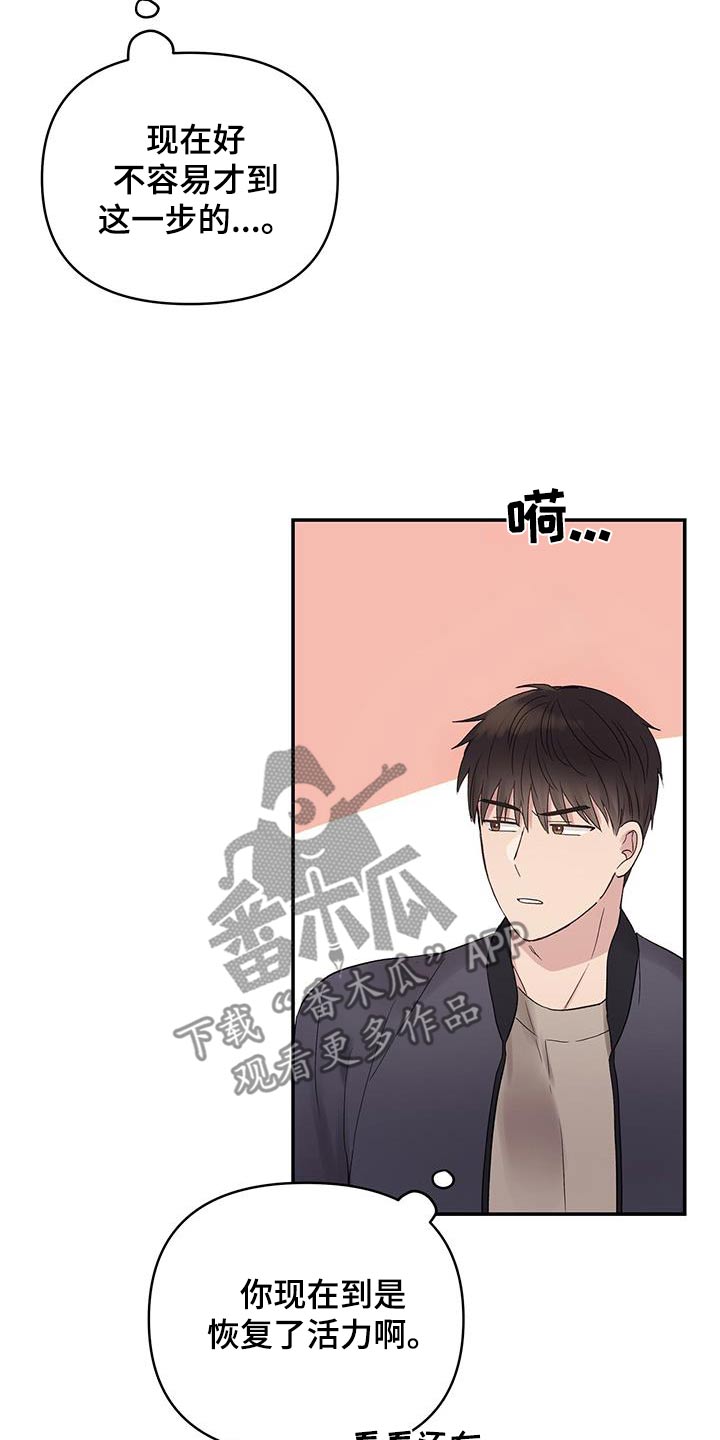 齐齐的新生活漫画,第29章：紧紧抓住你4图
