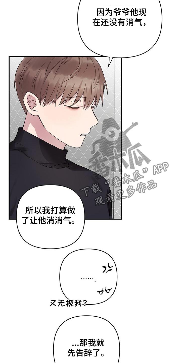 齐齐的新生活漫画,第17章：让他消消气2图