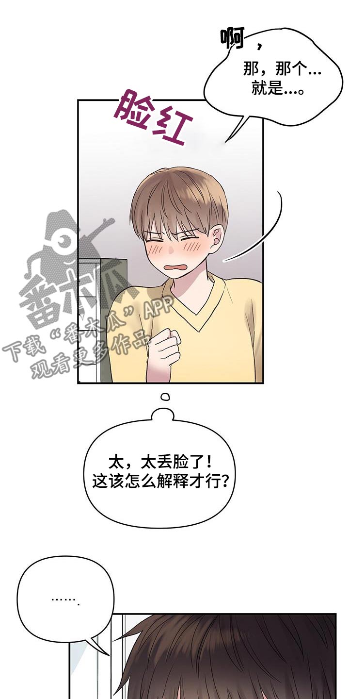 齐齐的新生活漫画,第28章：怎么回事2图