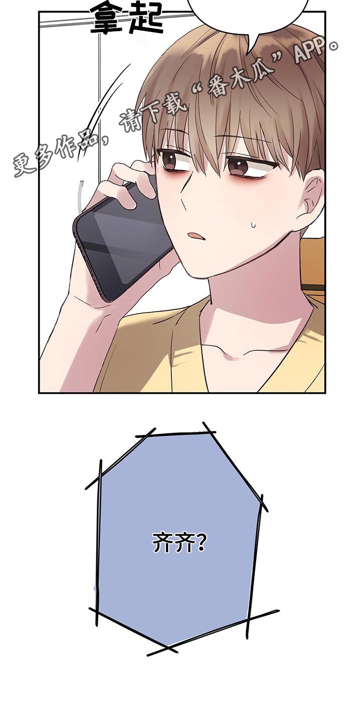 齐齐的新生活漫画,第25章：电话1图