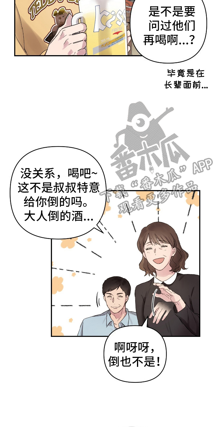 齐齐的新生活漫画,第3章：毕业5图