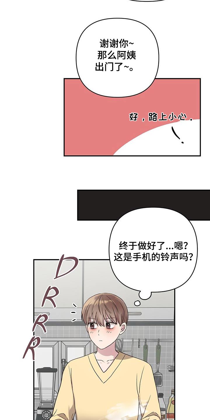齐齐的新生活漫画,第25章：电话3图
