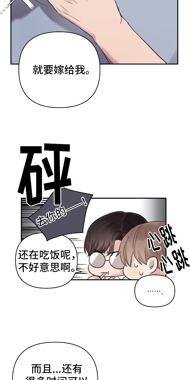 齐齐的新生活漫画,第9章：想法3图