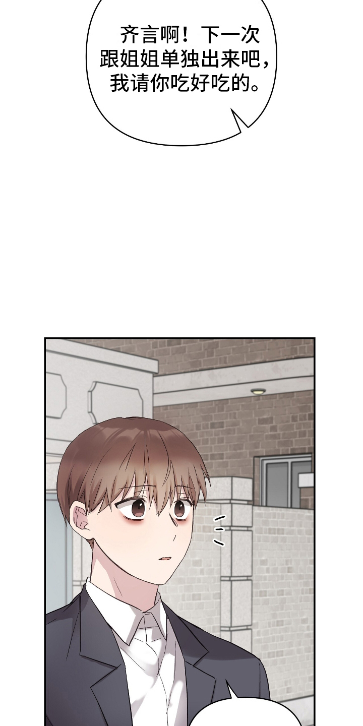 齐齐的新生活漫画,第13章：可比性2图