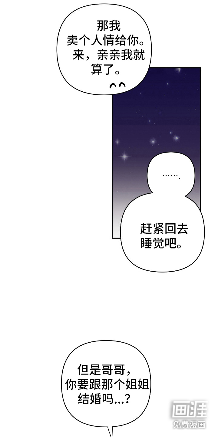 齐齐的新生活漫画,第11章：奇怪1图