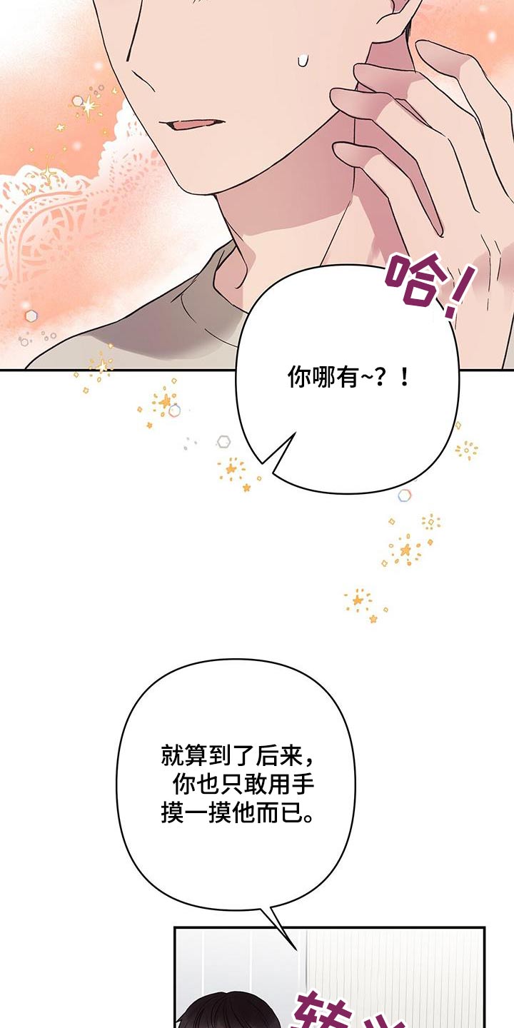 齐齐的新生活漫画,第17章：让他消消气3图