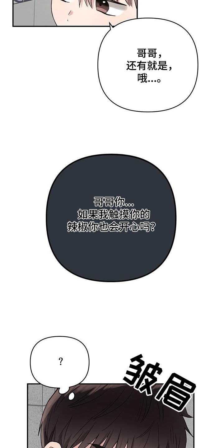 齐齐的新生活漫画,第20章：想问你5图