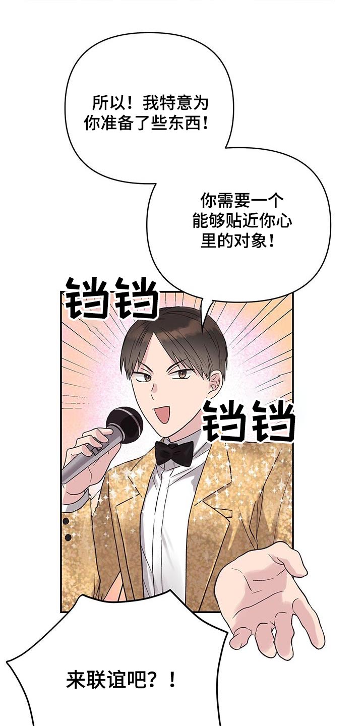 齐齐的新生活漫画,第22章：联谊4图