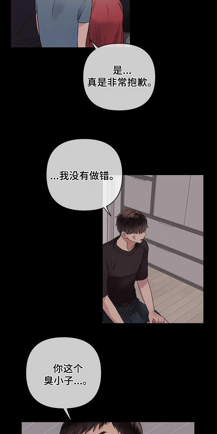 齐齐的新生活漫画,第21章：教训一顿4图