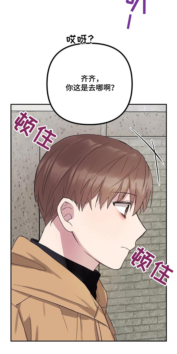 齐齐的新生活漫画,第16章：再见4图