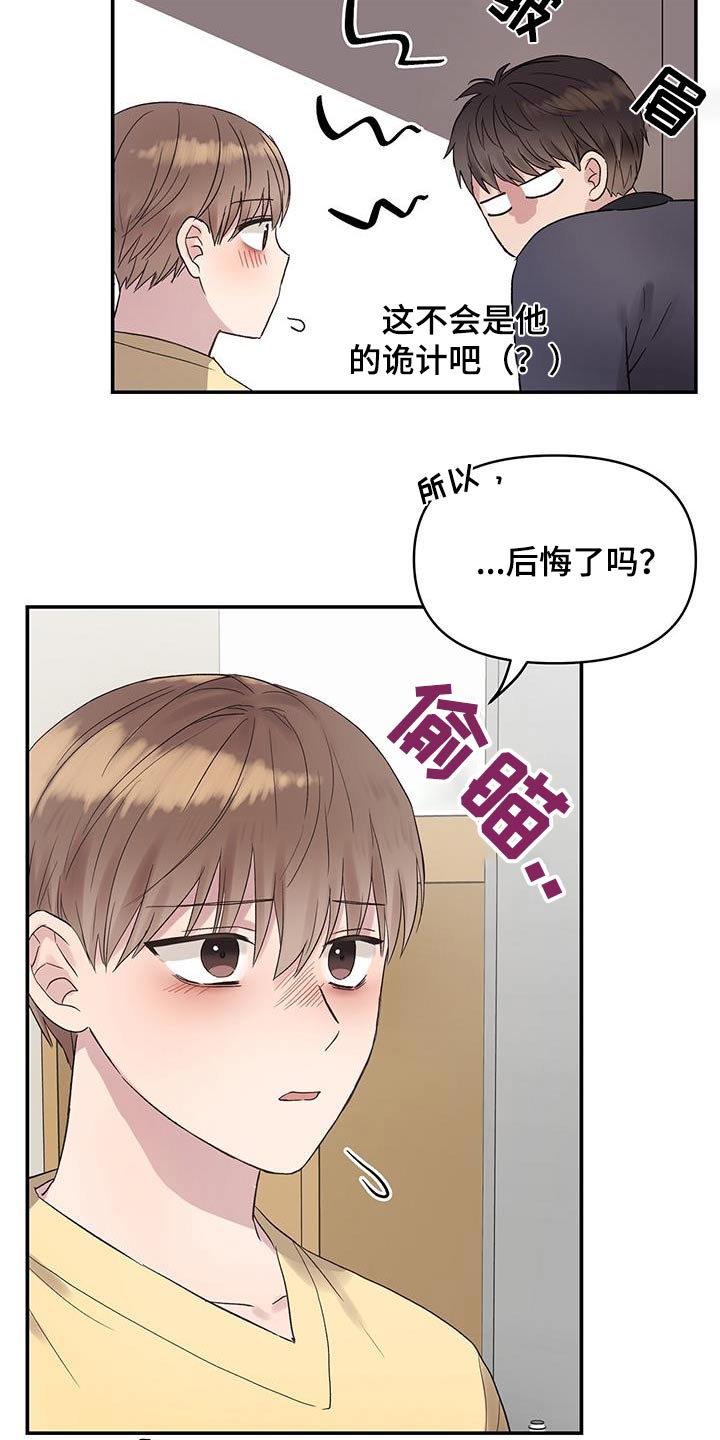 齐齐的新生活漫画,第29章：紧紧抓住你3图