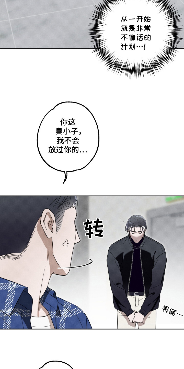 报恩的喜鹊车多吗漫画,第10章：心疼3图