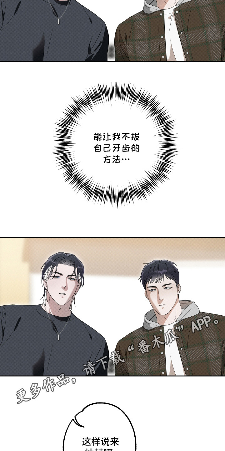 报恩的喜鹊漫画免费漫画,第8章：牙科诊所5图