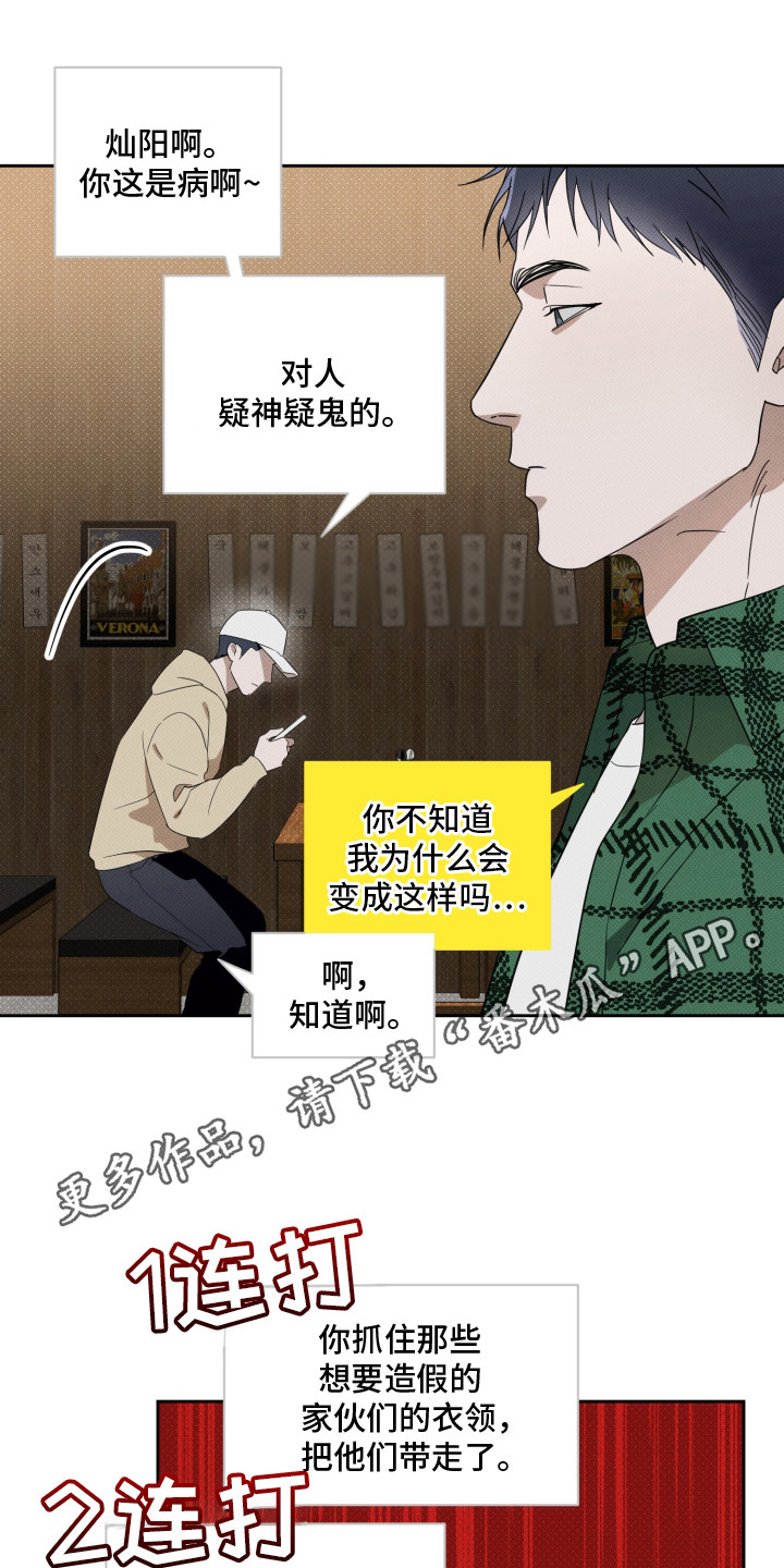 报恩的喜鹊小说免费阅读漫画,第2章：直觉5图