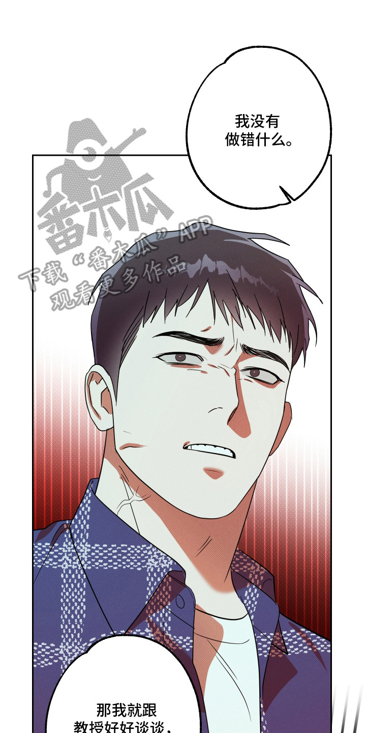 报恩的小蚂蚁漫画,第11章：嘲讽5图