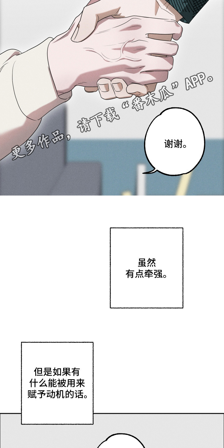 报恩的喜鹊漫画免费漫画,第15章：目标1图