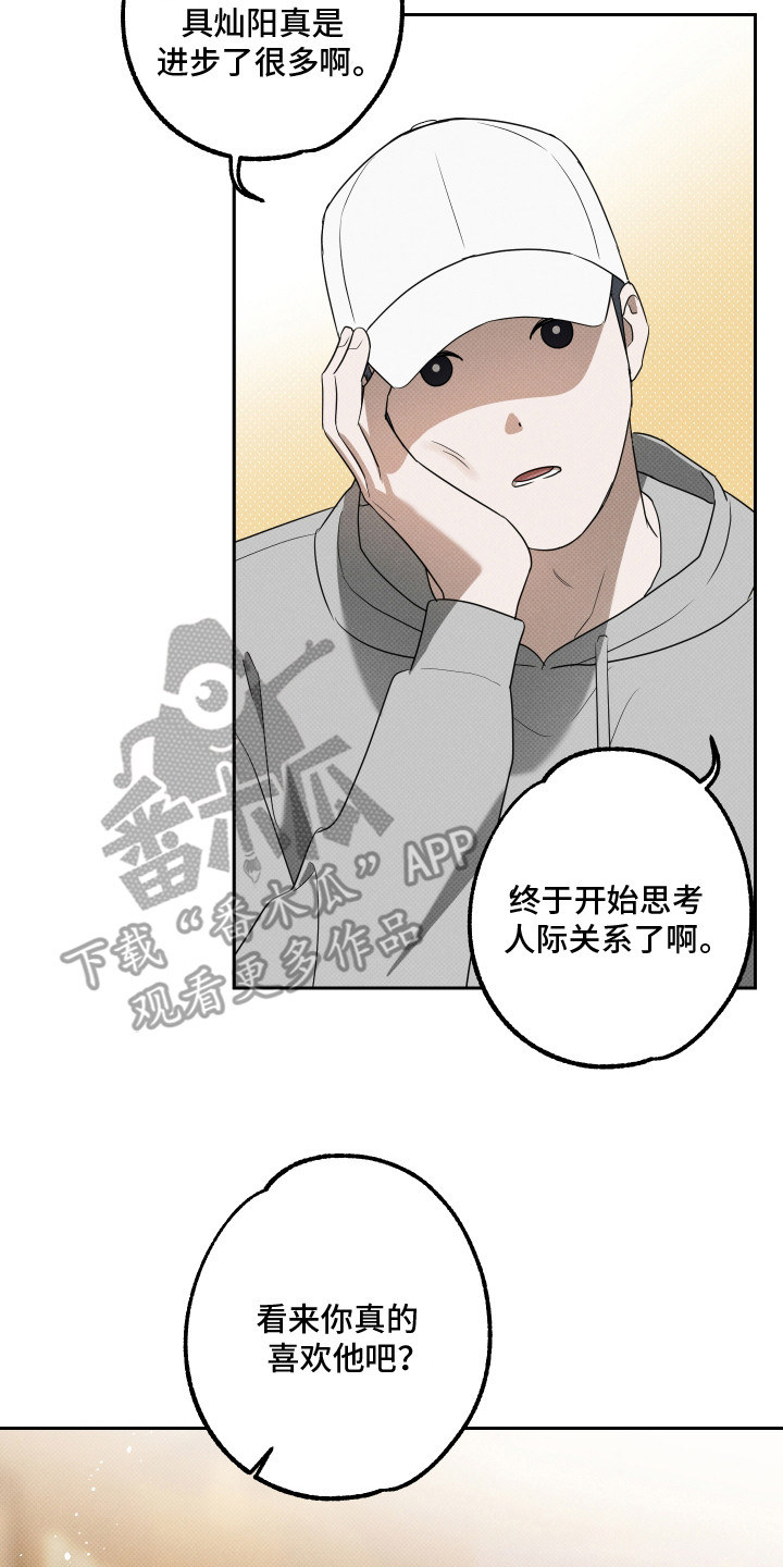 报恩的喜鹊免费漫画,第18章：整理思绪1图