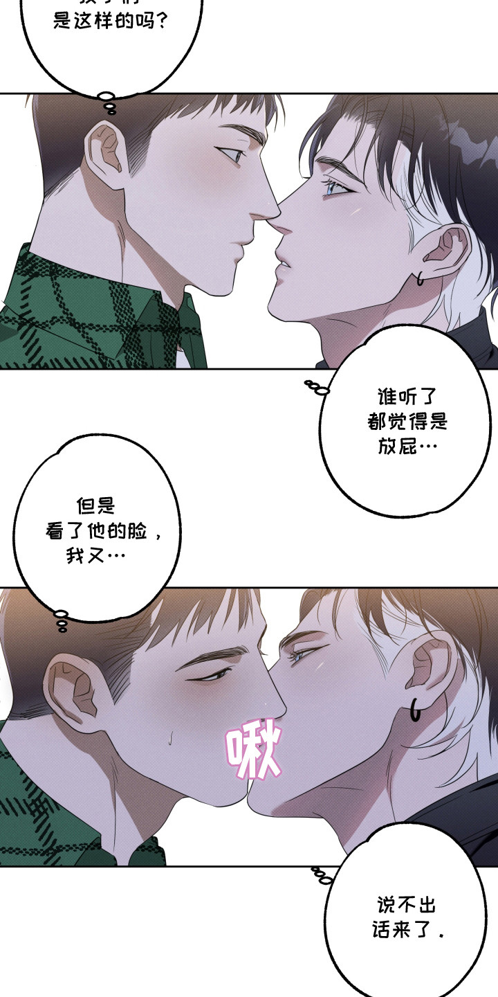 报恩的喜鹊漫画免费漫画,第4章：逞强2图