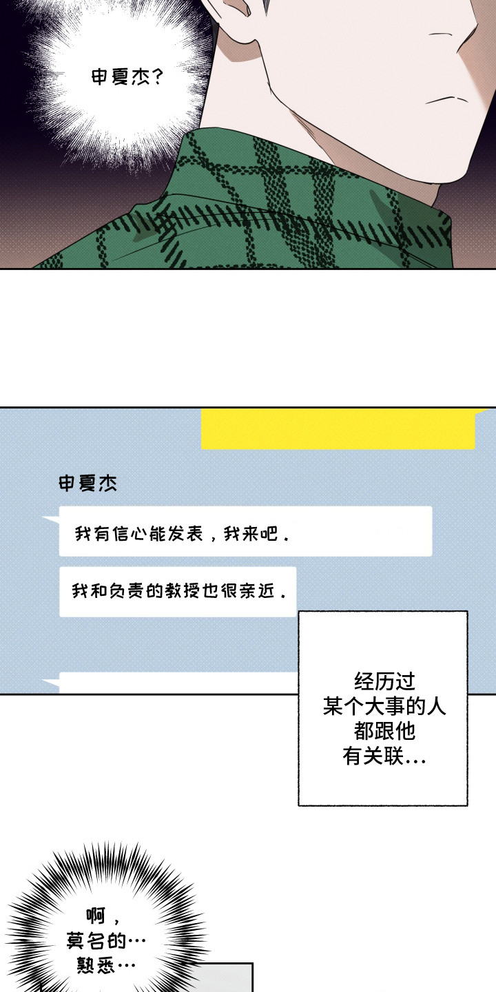 报恩的喜鹊白道韩漫画,第1章：狗书生1图