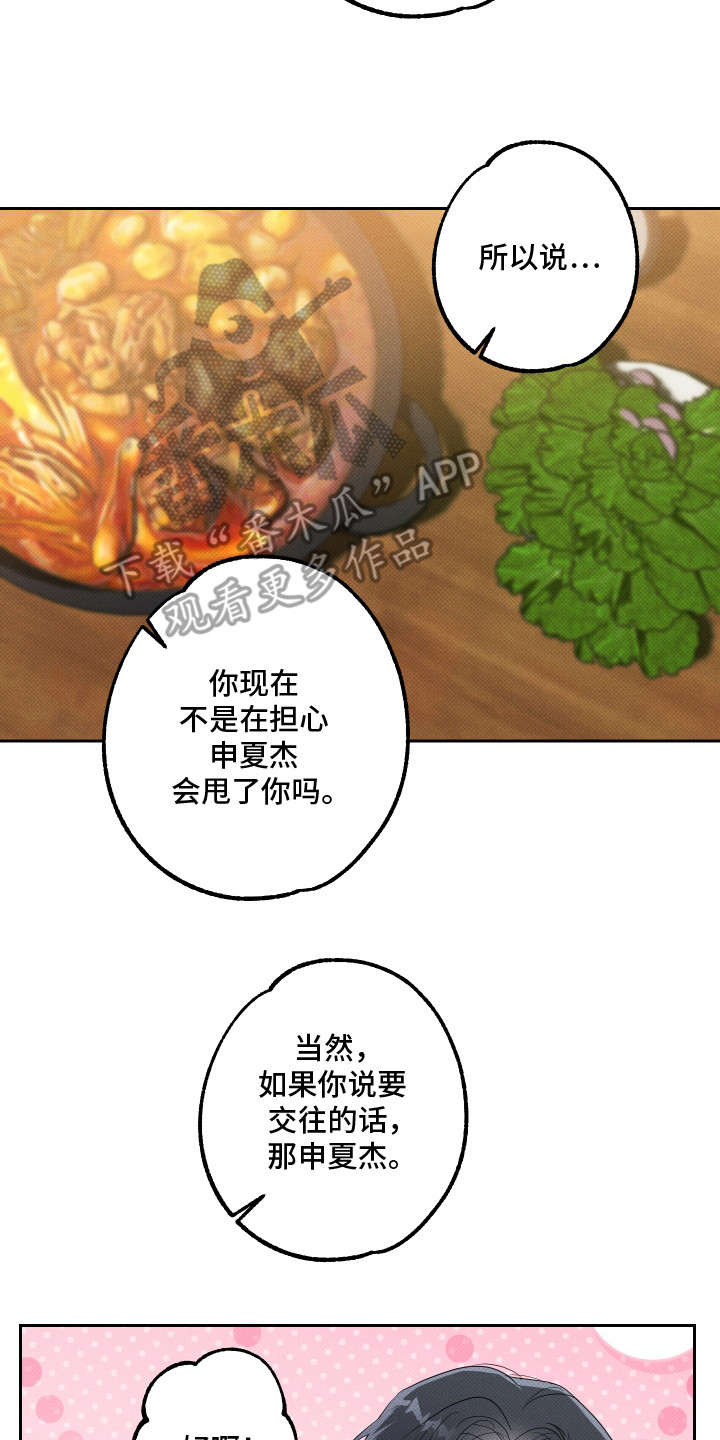报恩的喜鹊漫画免费漫画,第18章：整理思绪3图