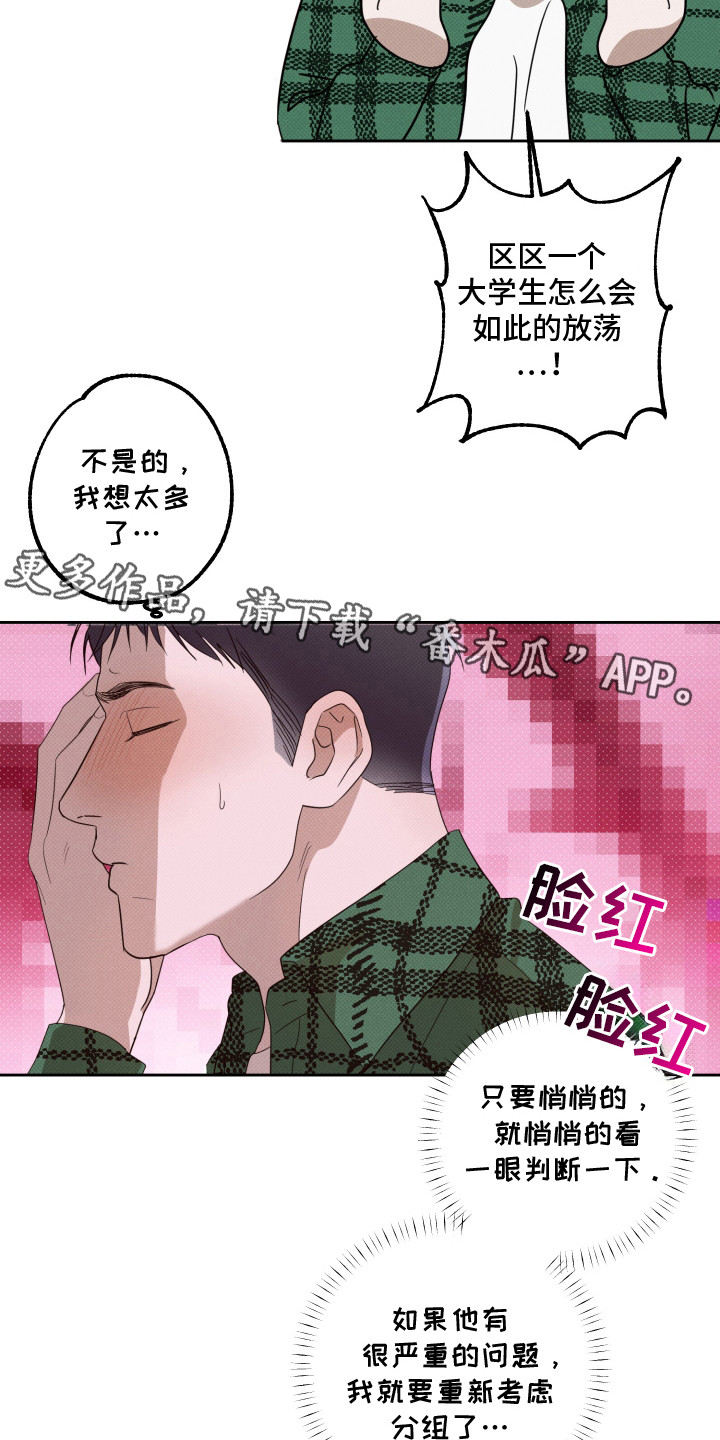 报恩的喜鹊车多吗漫画,第3章：跟踪5图