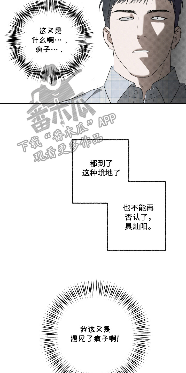 报恩的喜鹊车多吗漫画,第5章：丑态2图