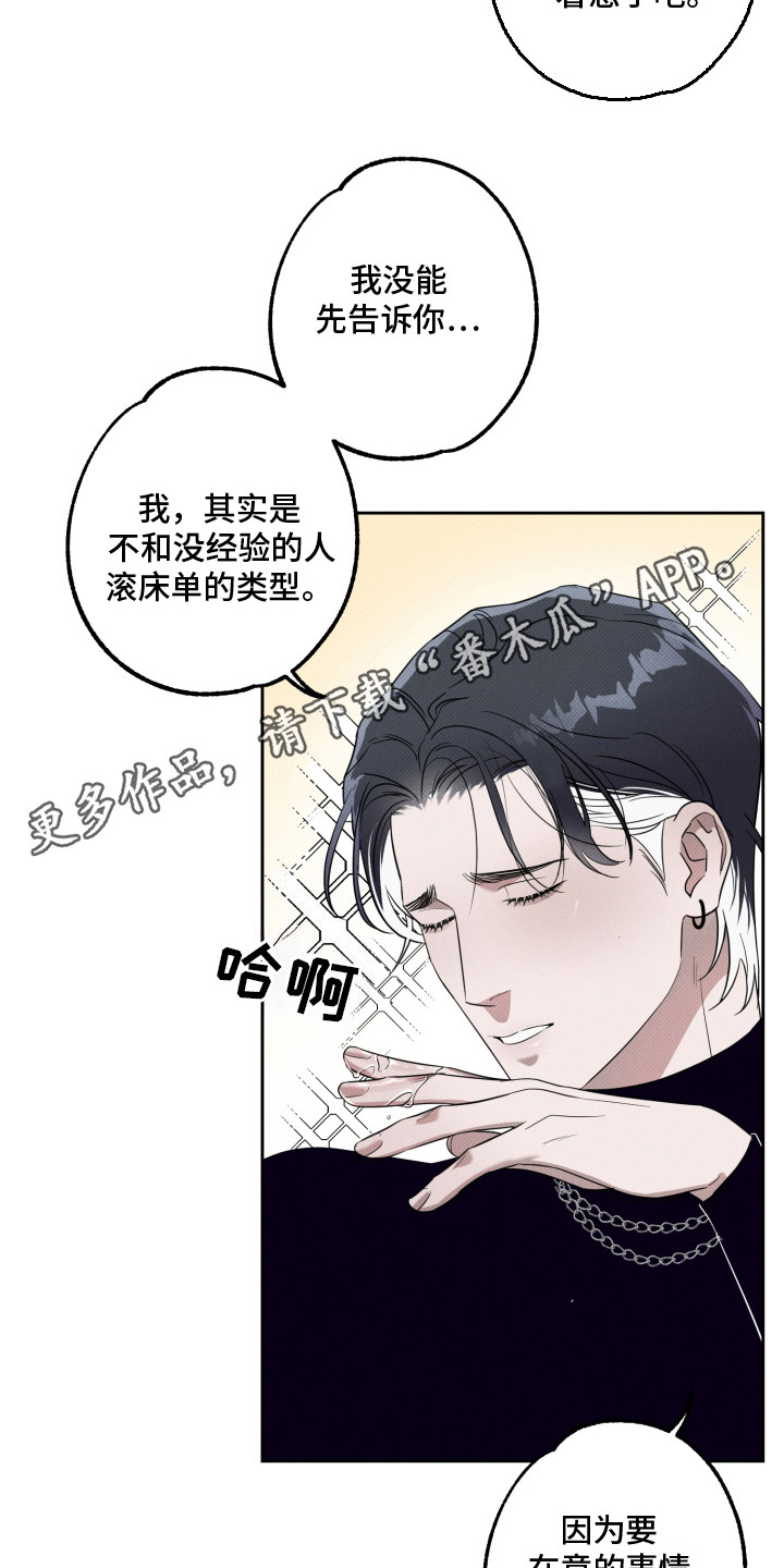报恩的小蚂蚁漫画,第4章：逞强1图