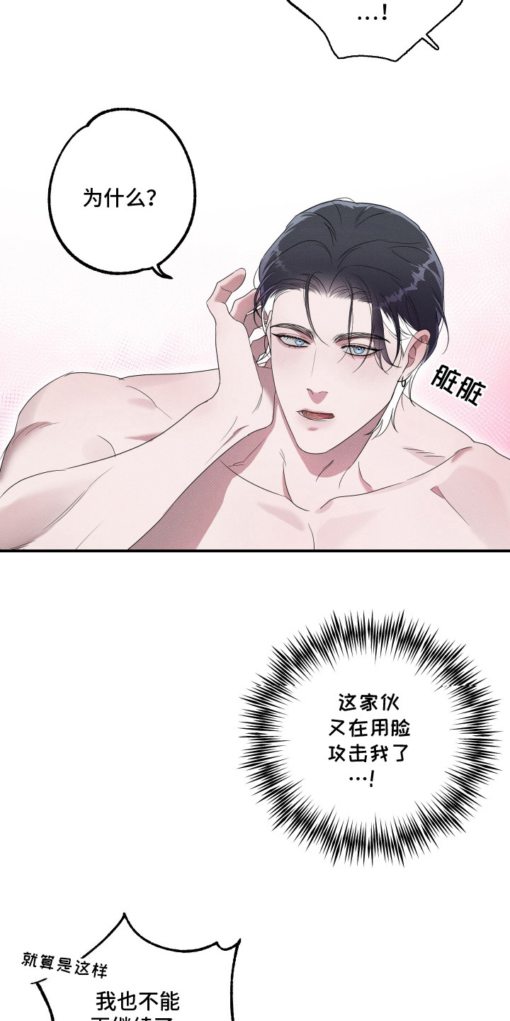 报恩的喜鹊的作者漫画,第16章：一片空白4图