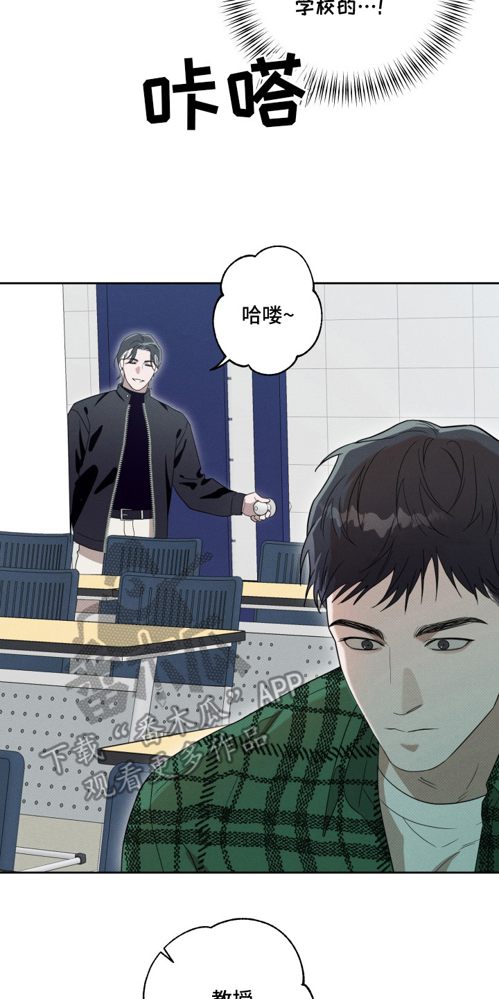 报恩的喜鹊白道韩漫画,第1章：狗书生4图