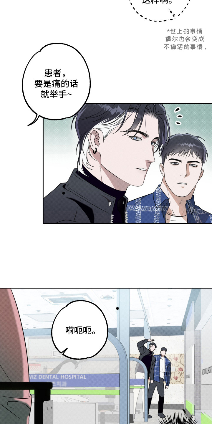 报恩的喜鹊免费漫画,第8章：牙科诊所4图