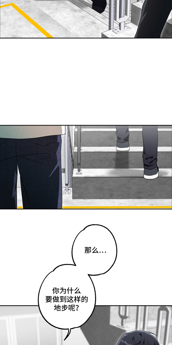 报恩的近义词漫画,第14章：最后期限5图