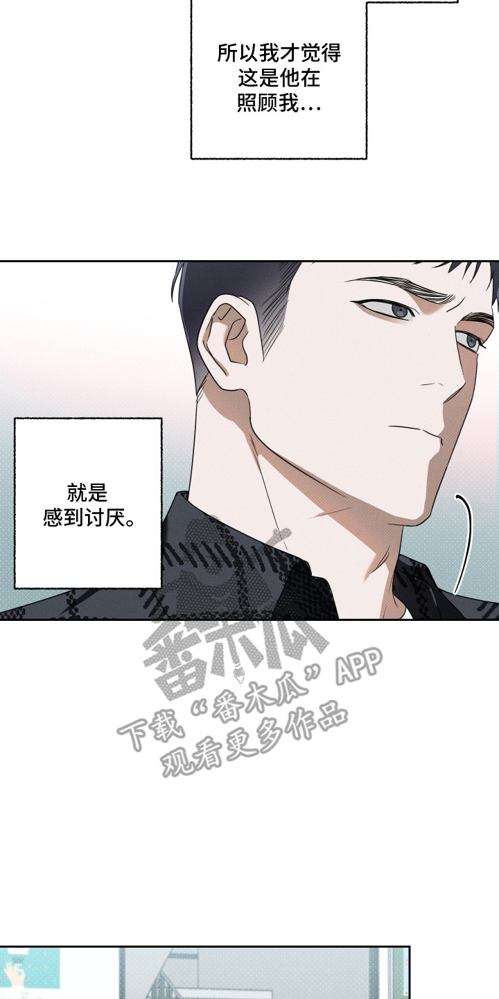 报恩的近义词漫画,第14章：最后期限3图