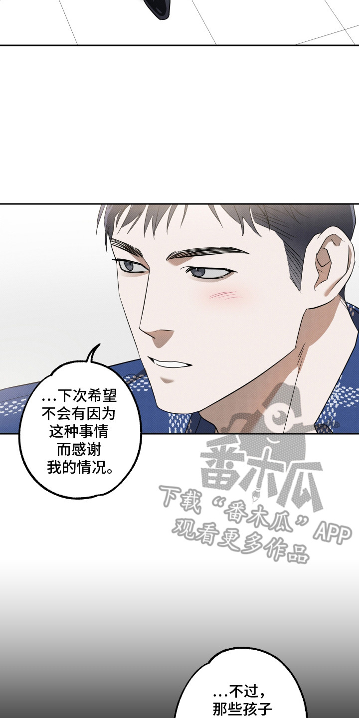 报恩的喜鹊免费漫画,第12章：很感谢5图