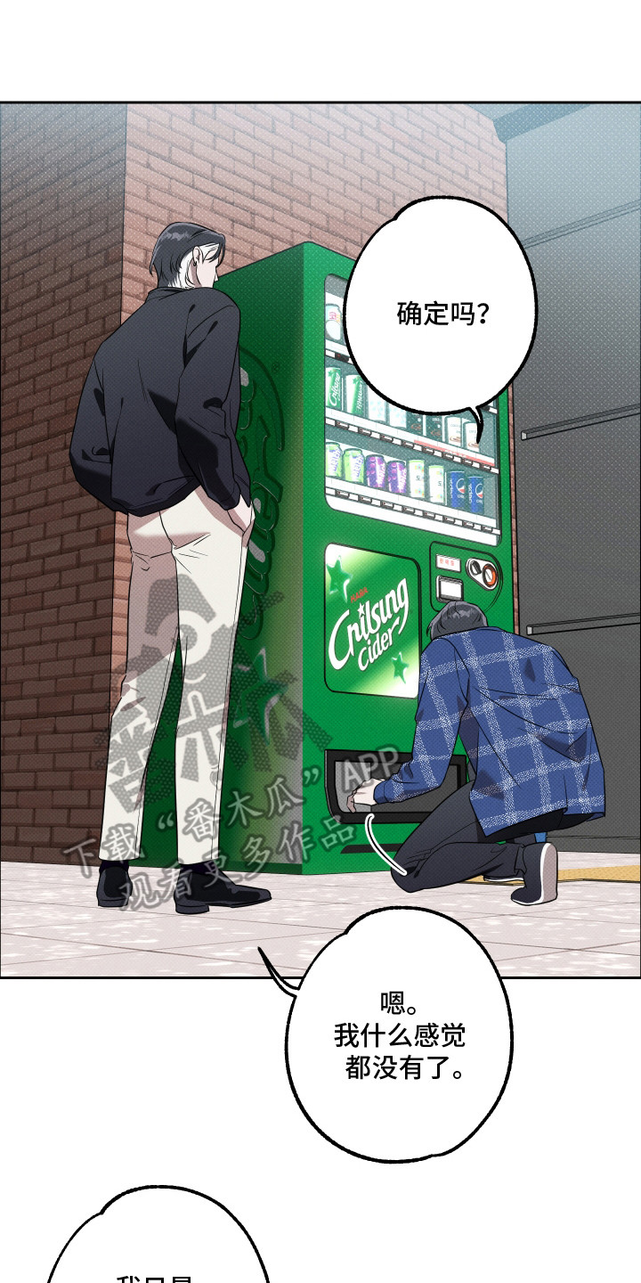 报恩的喜鹊漫画,第13章：空虚感2图