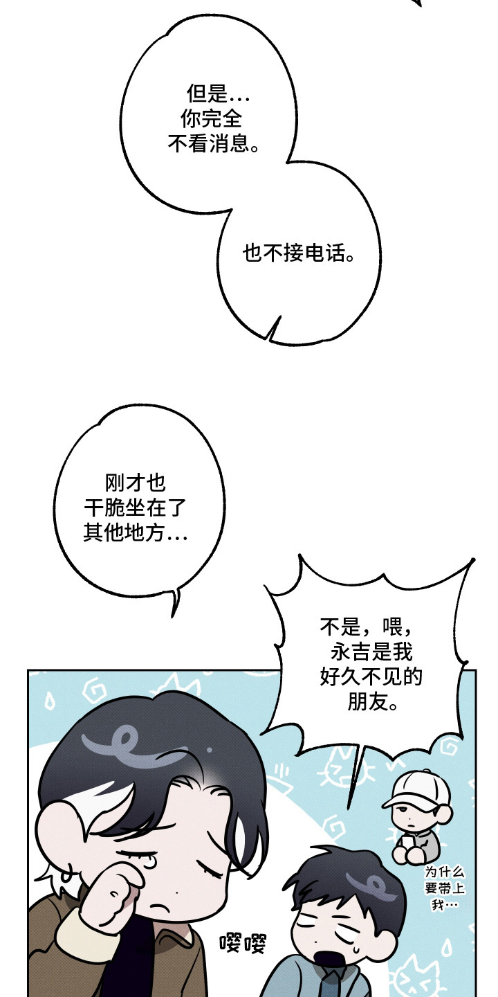 报恩的喜鹊车多吗漫画,第19章：爱就够了（完结）3图