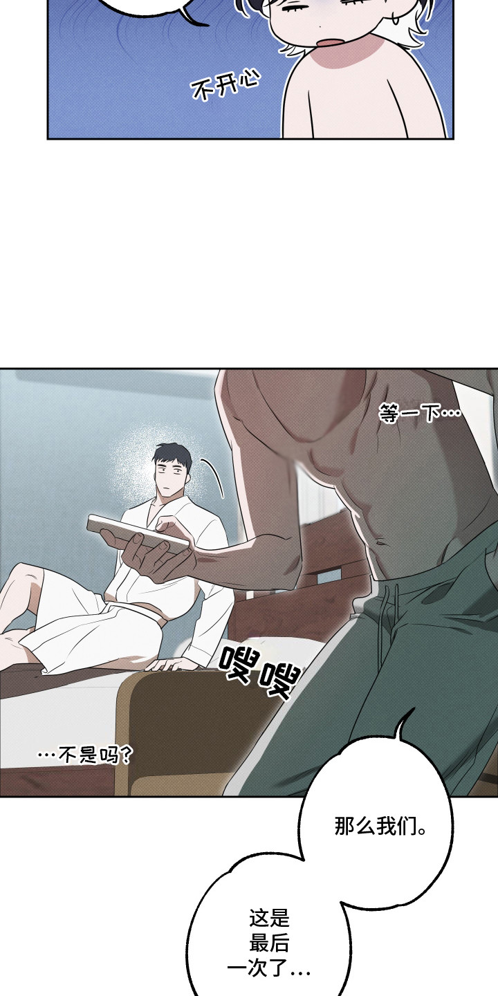 报恩的小黑蛇漫画,第17章：负起责任2图