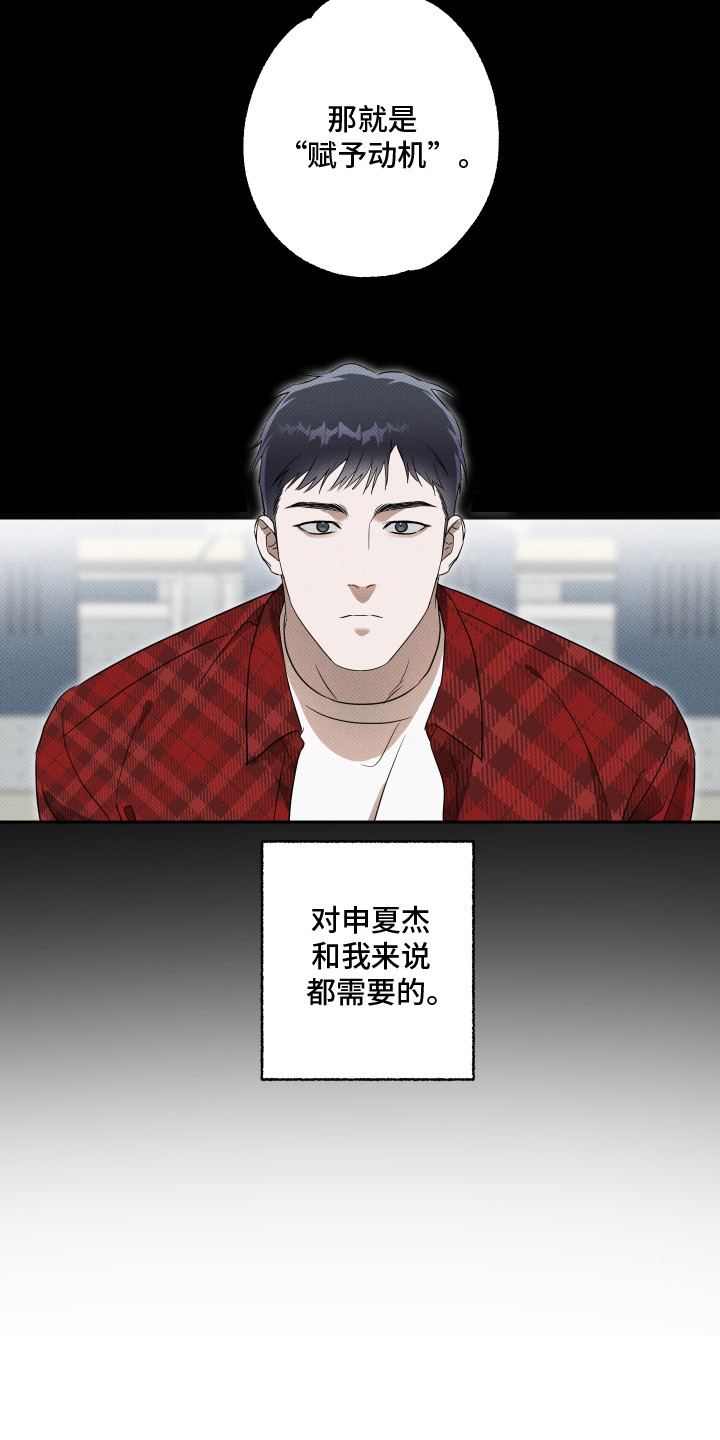 报恩的喜鹊漫画免费漫画,第15章：目标1图